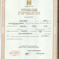 Тусгай хамгаалттай газрын газар эзэмших гэрчилгээ